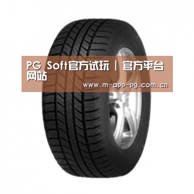 pg游戏产品名称八