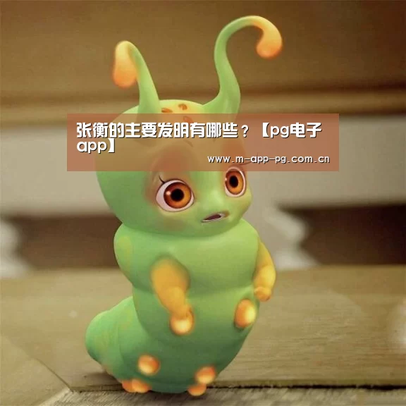 pg电子app