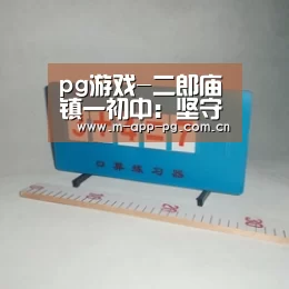 pg游戏