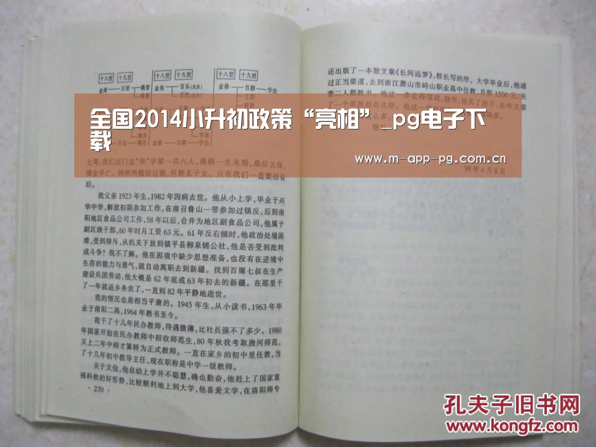 全国2014小升初政策“亮相”_pg电子下载(图1) pg电子下载