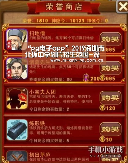 “pg电子app”2019深圳市北环中学划片招生范围-深圳小升初(图2) pg电子下载