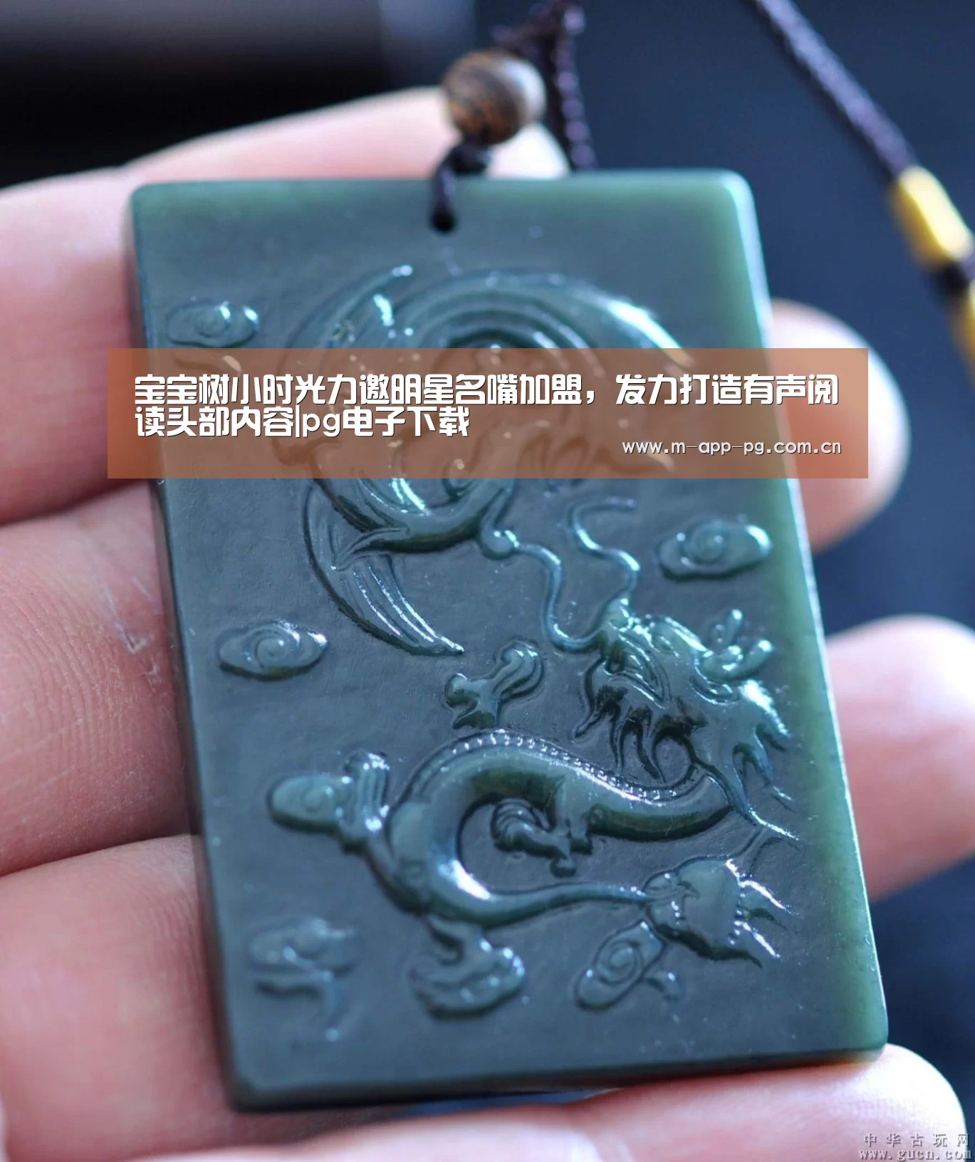 宝宝树小时光力邀明星名嘴加盟,发力打造有声阅读头部内容|pg电子下载(图2) pg电子下载