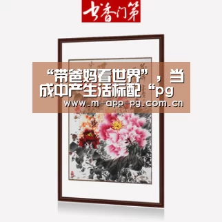 pg游戏
