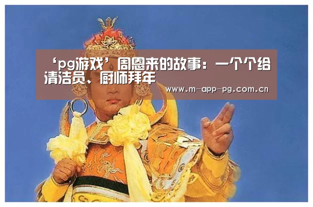 pg电子入口