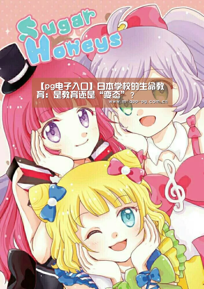 【pg电子入口】日本学校的生命教育:是教育还是“变态”?(图2) pg电子app