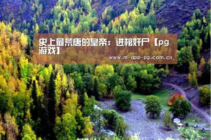 pg游戏