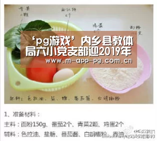 ‘pg游戏’内乡县教体局六小党支部迎2019年年底党建工作考核(图3) pg电子app